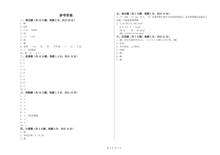 2019年六年级数学上学期强化训练试卷 江苏版（附解析）.doc_第4页