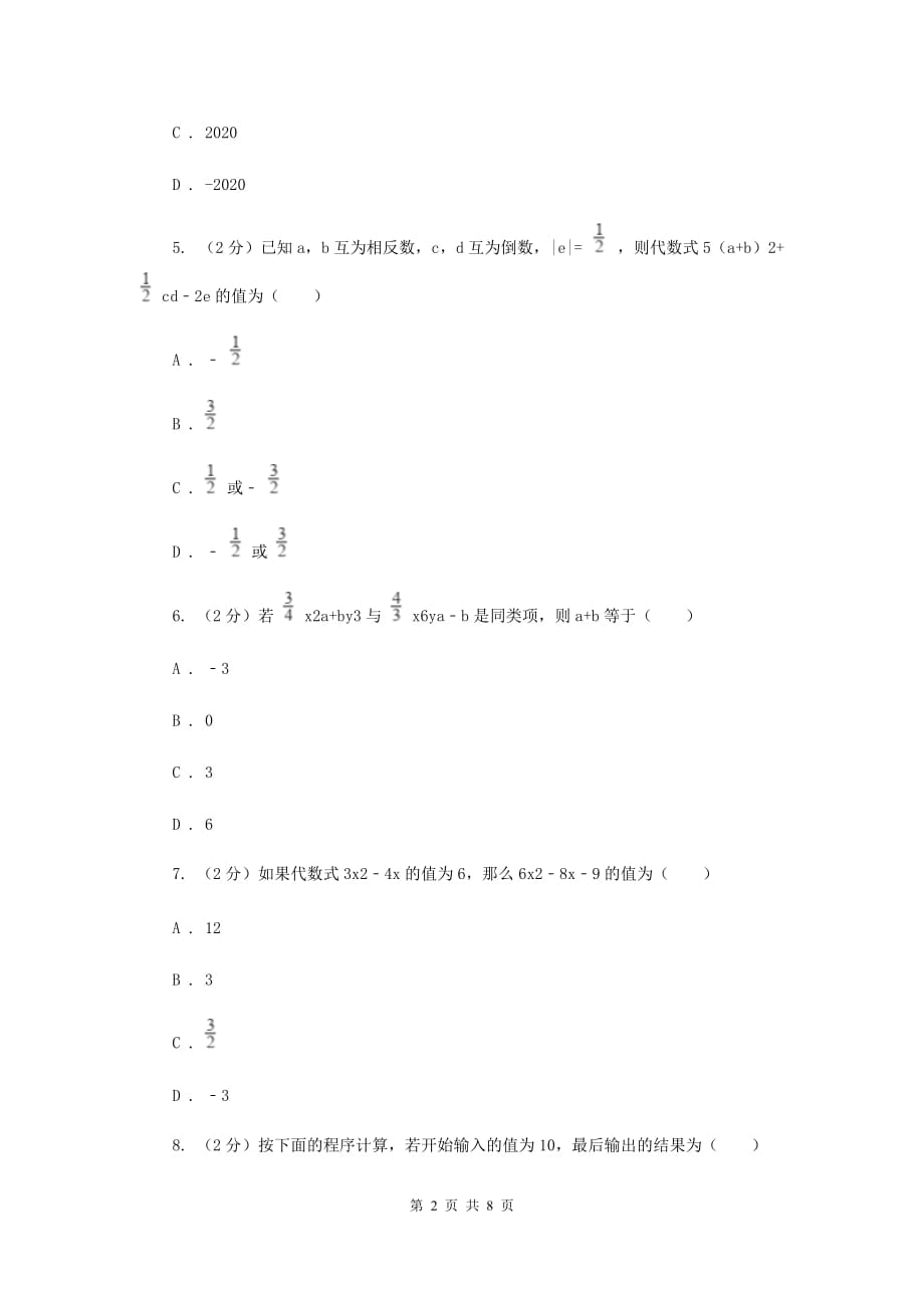 浙教版数学七年级上册第4章4.3代数式的值同步练习B卷.doc_第2页