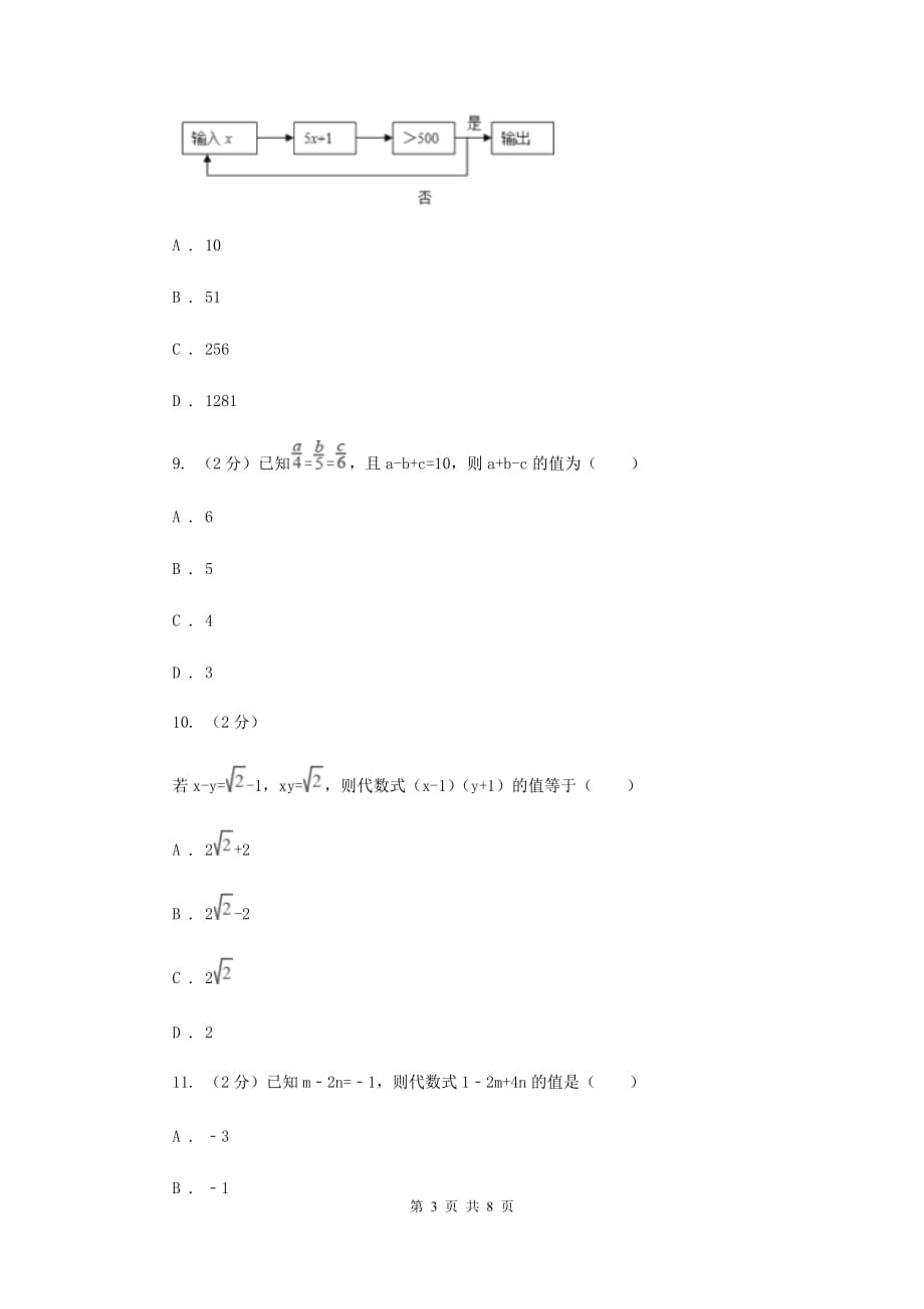 浙教版数学七年级上册第4章4.3代数式的值同步练习B卷.doc_第3页