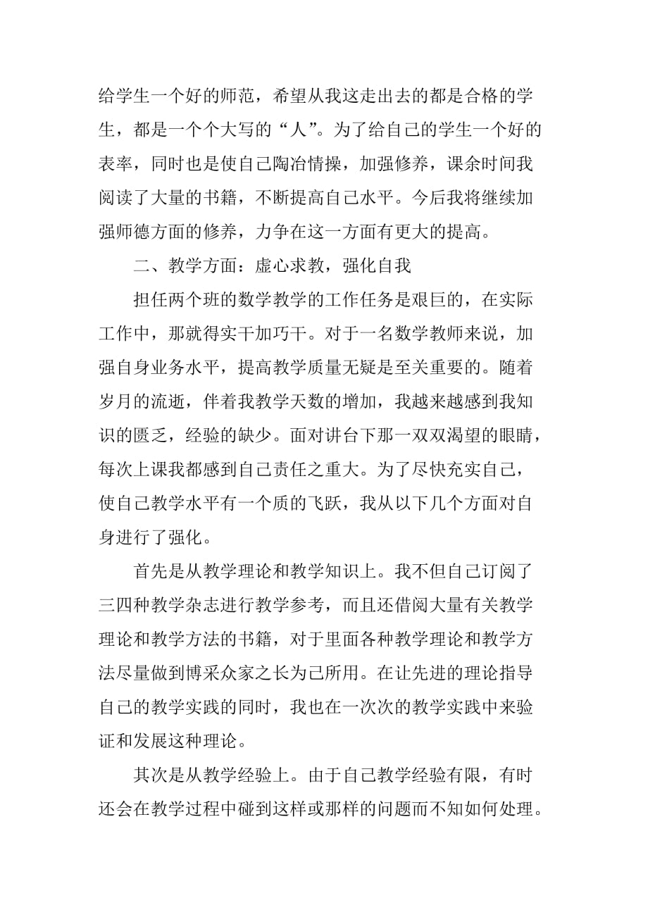 XX初中数学教师年终个人工作总结[范本]_第2页