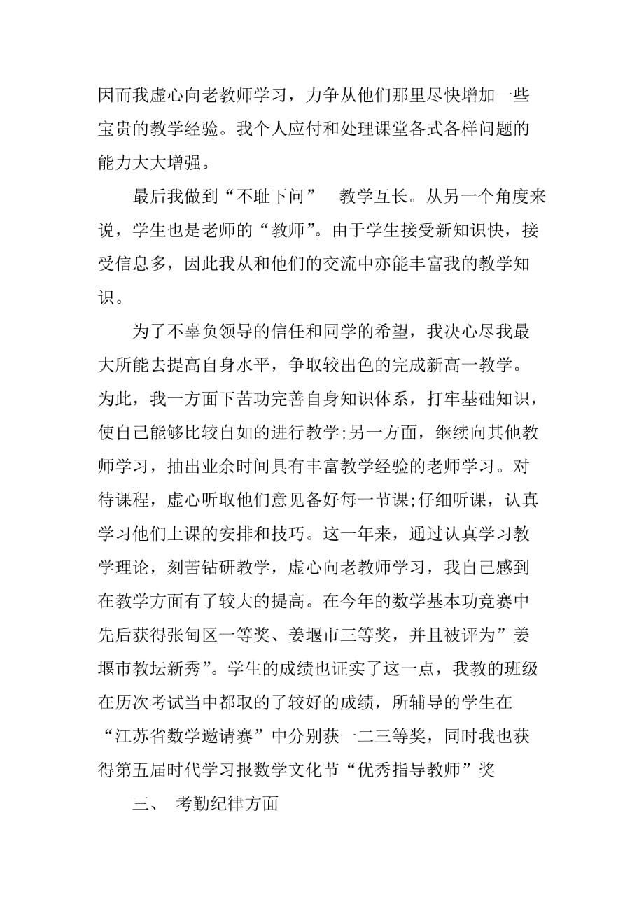 XX初中数学教师年终个人工作总结[范本]_第3页