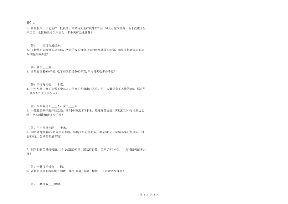 孝感市实验小学四年级数学上学期综合检测试题 附答案.doc_第3页