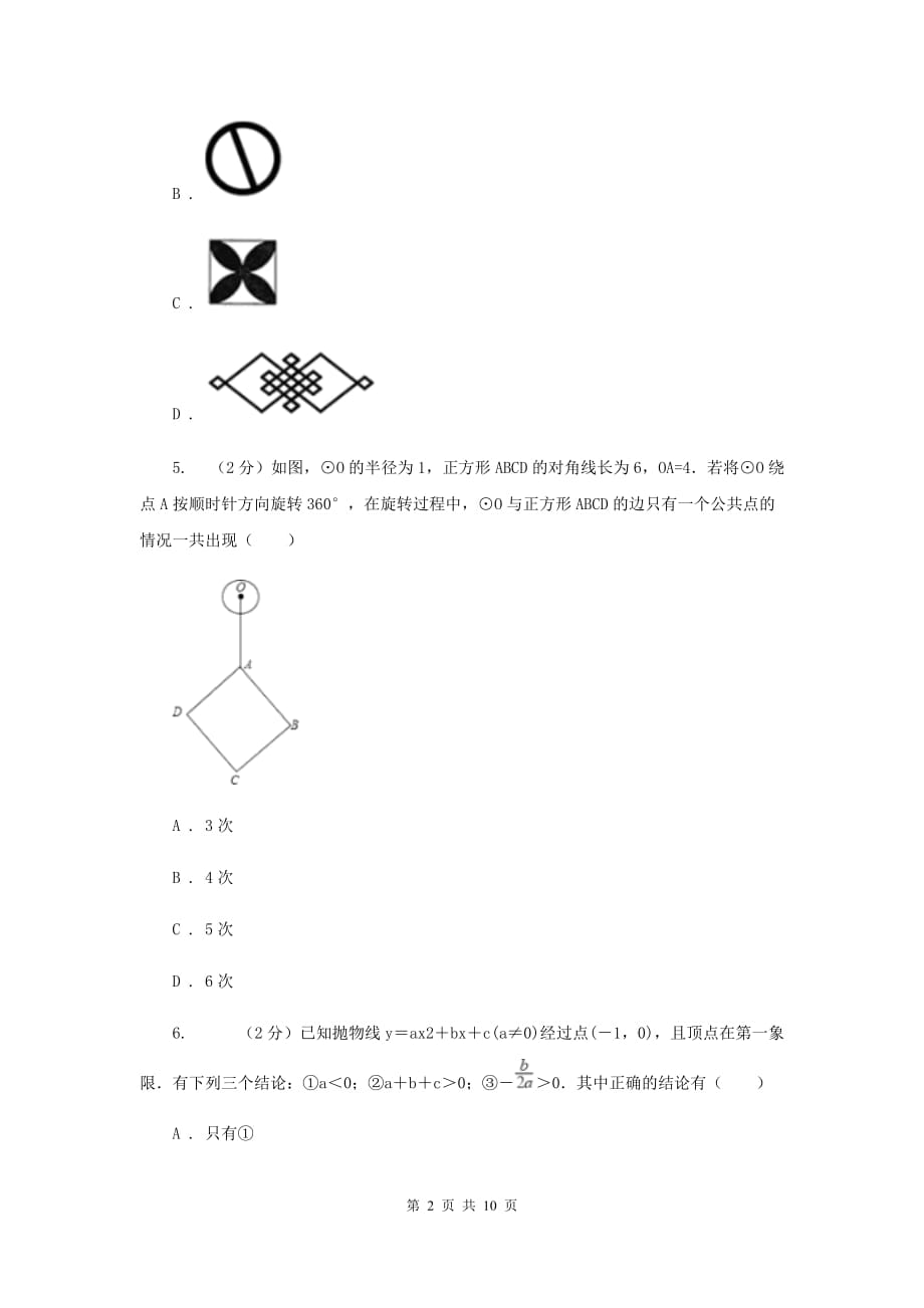 人教版九年级数学上册期中试卷（一）E卷.doc_第2页