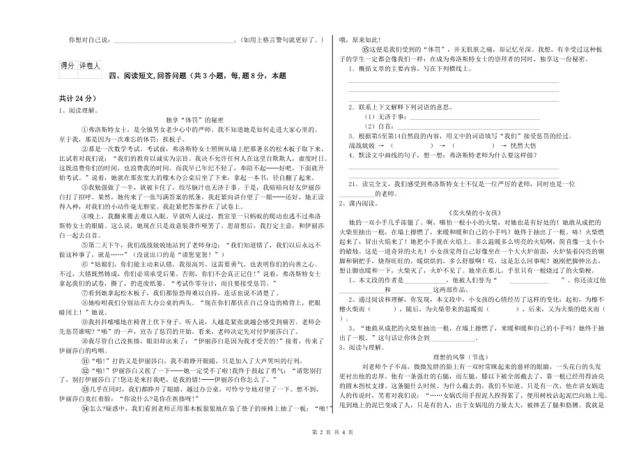 邯郸市重点小学六年级语文上学期月考试题 含答案.doc_第2页