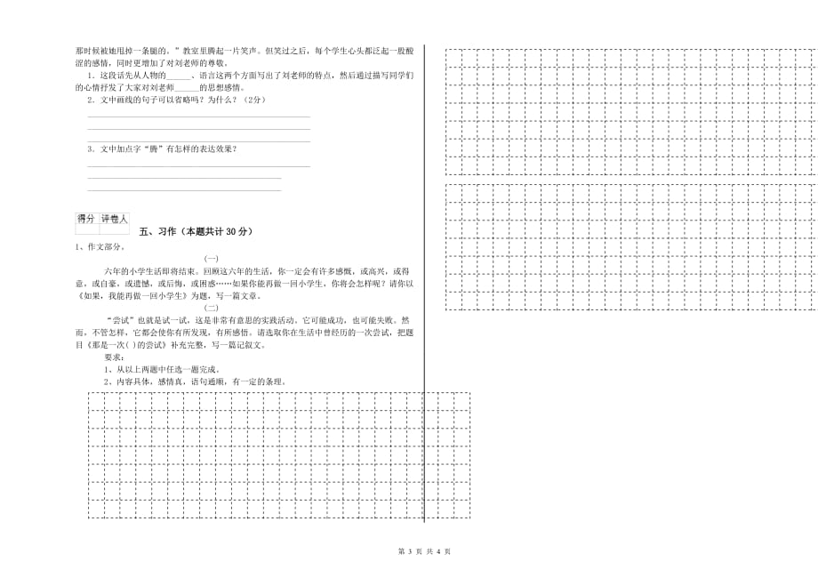 邯郸市重点小学六年级语文上学期月考试题 含答案.doc_第3页