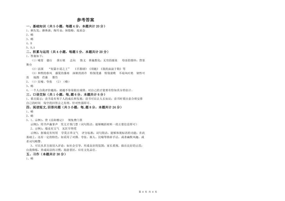 西南师大版2019年六年级语文下学期能力测试试卷 附解析.doc_第4页