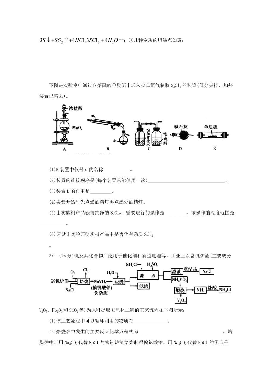 2019-2020年高三化学下学期第五次单元过关测试试题.doc_第3页