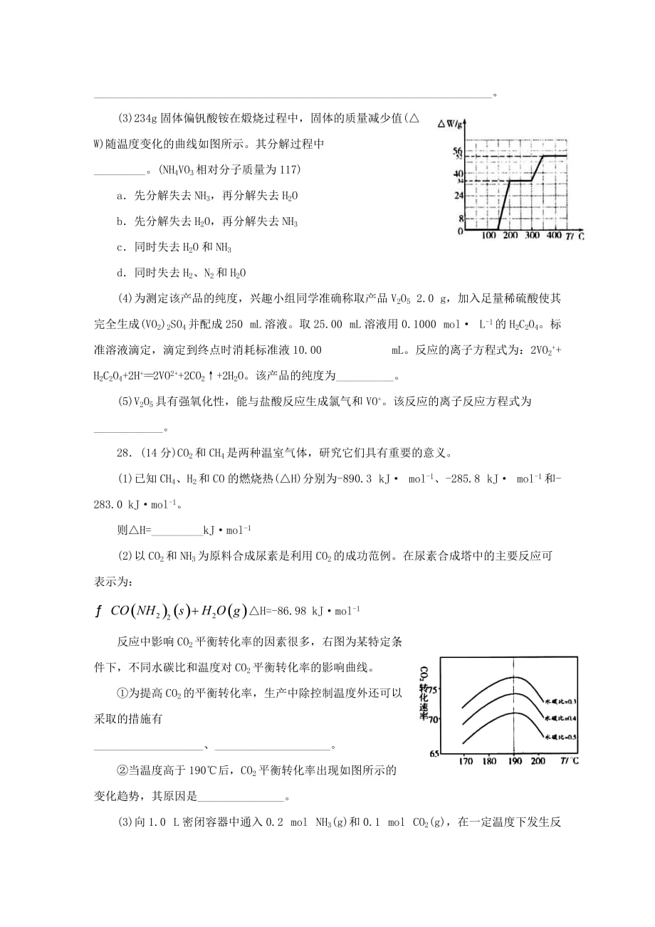 2019-2020年高三化学下学期第五次单元过关测试试题.doc_第4页