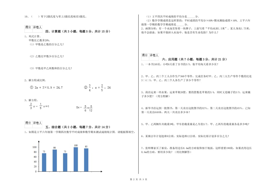 威海市实验小学六年级数学上学期期中考试试题 附答案.doc_第2页