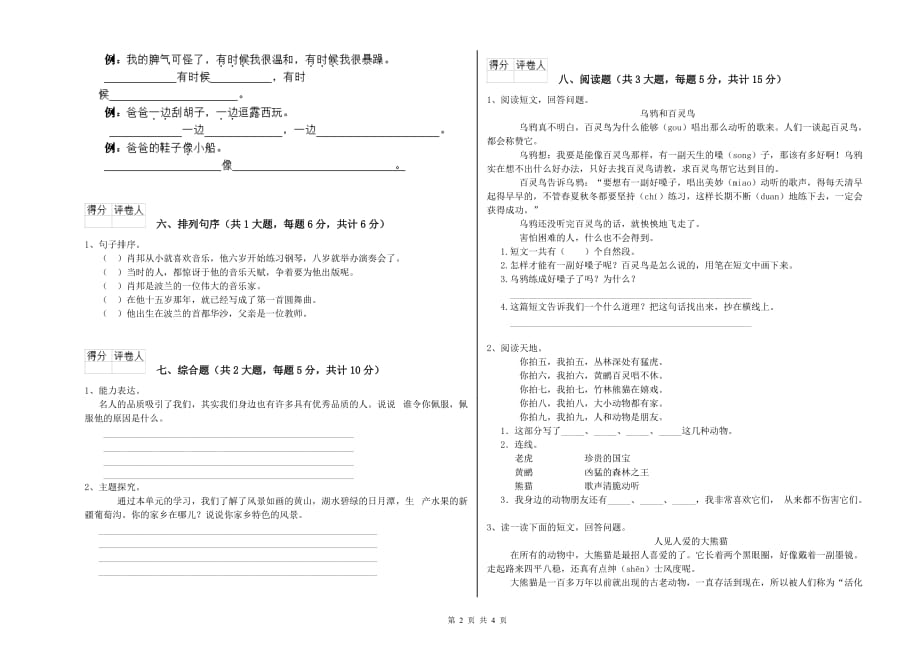 2020年重点小学二年级语文下学期期末考试试卷C卷 含答案.doc_第2页