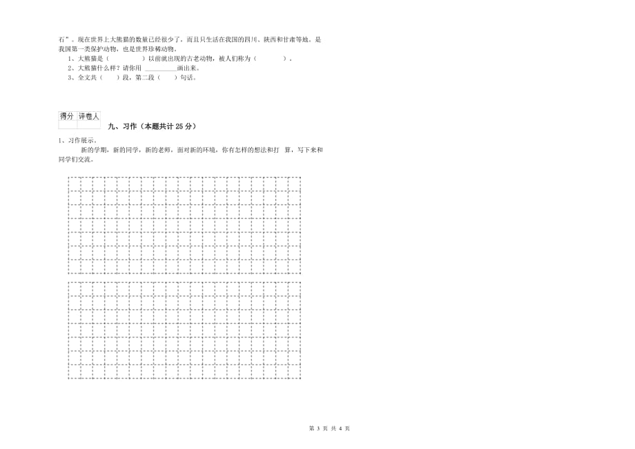 2020年重点小学二年级语文下学期期末考试试卷C卷 含答案.doc_第3页