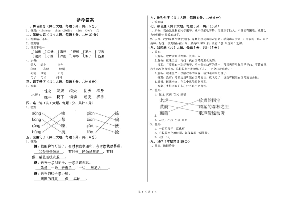 2020年重点小学二年级语文下学期期末考试试卷C卷 含答案.doc_第4页