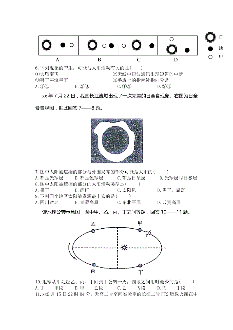 2019-2020年高一10月月考文科综合试题 含答案.doc_第2页