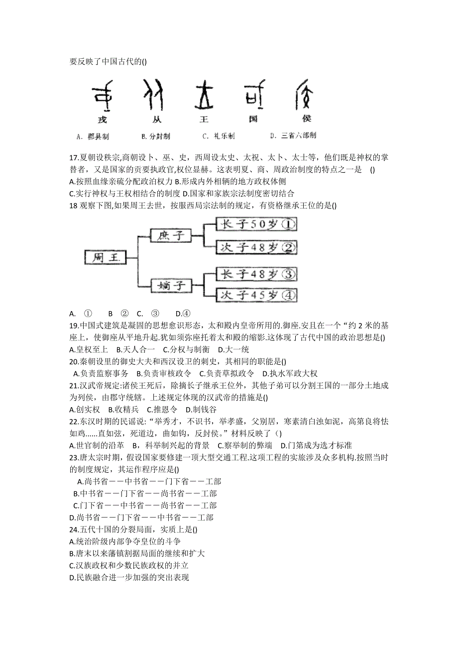 2019-2020年高一10月月考文科综合试题 含答案.doc_第4页