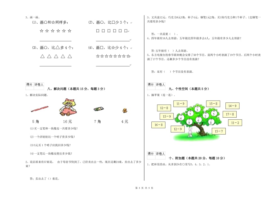 上海教育版2020年一年级数学下学期综合练习试题 附答案.doc_第3页