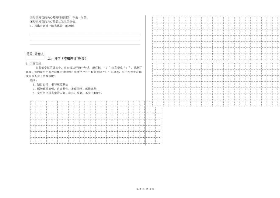 上海教育版2019年六年级语文上学期自我检测试卷 附解析.doc_第3页