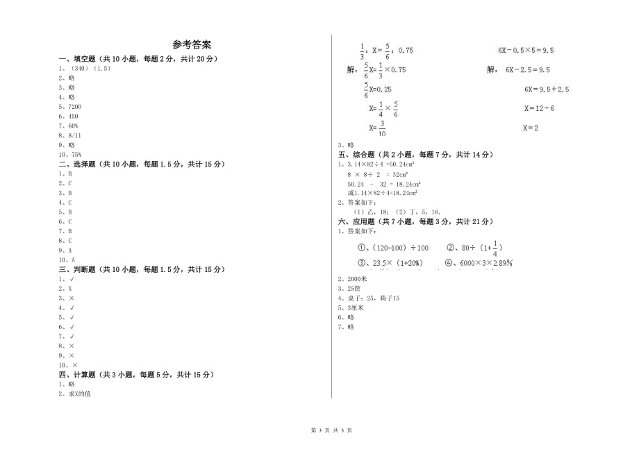 莆田市实验小学六年级数学【下册】自我检测试题 附答案.doc_第3页