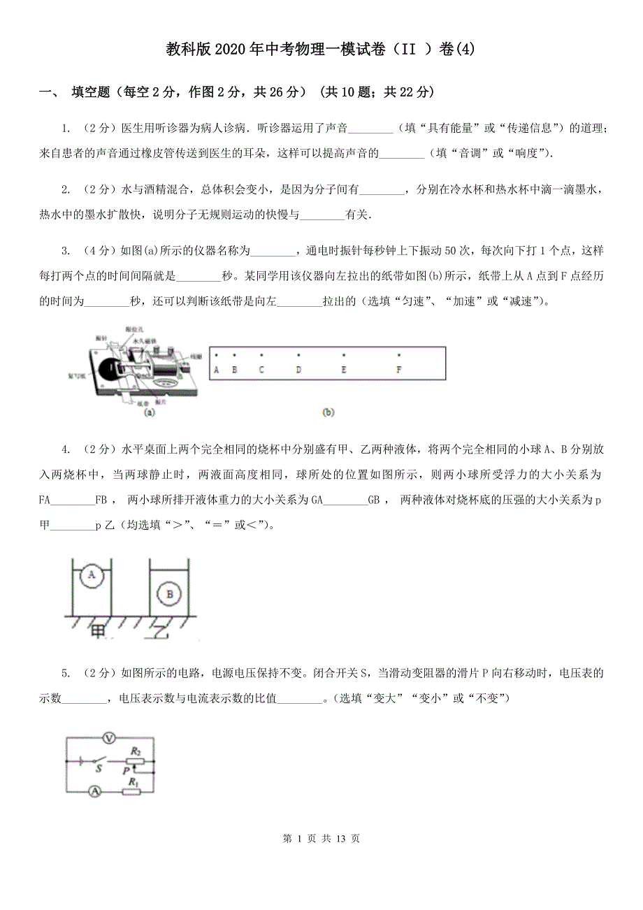 教科版2020年中考物理一模试卷（II ）卷（4）.doc_第1页