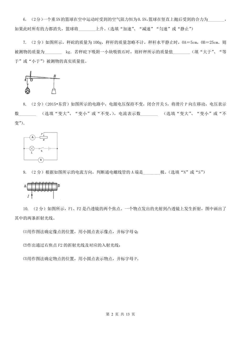 教科版2020年中考物理一模试卷（II ）卷（4）.doc_第2页