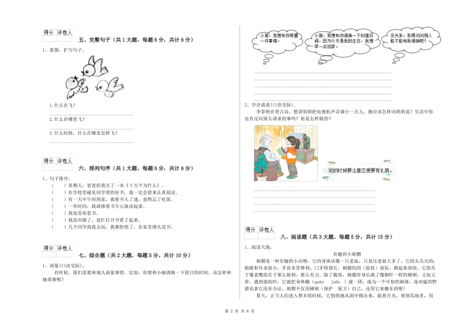 实验小学二年级语文【上册】开学考试试卷D卷 附解析.doc_第2页