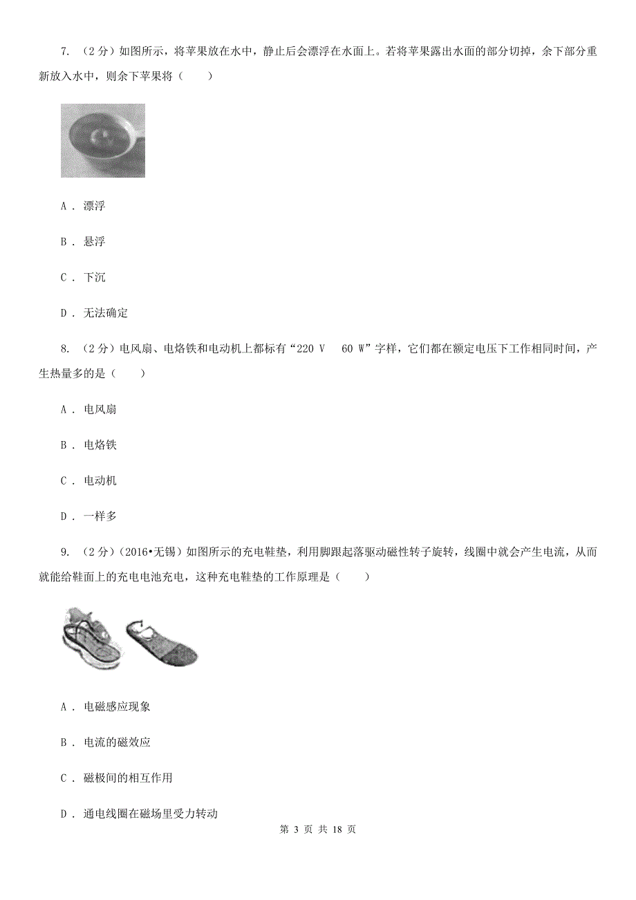 2020届沪科版中考物理二诊试卷.doc_第3页