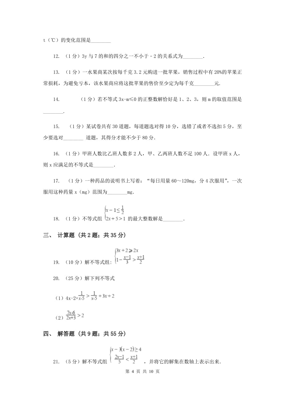 2019届中考数学专题二：2.3不等式与不等式组（II ）卷.doc_第4页