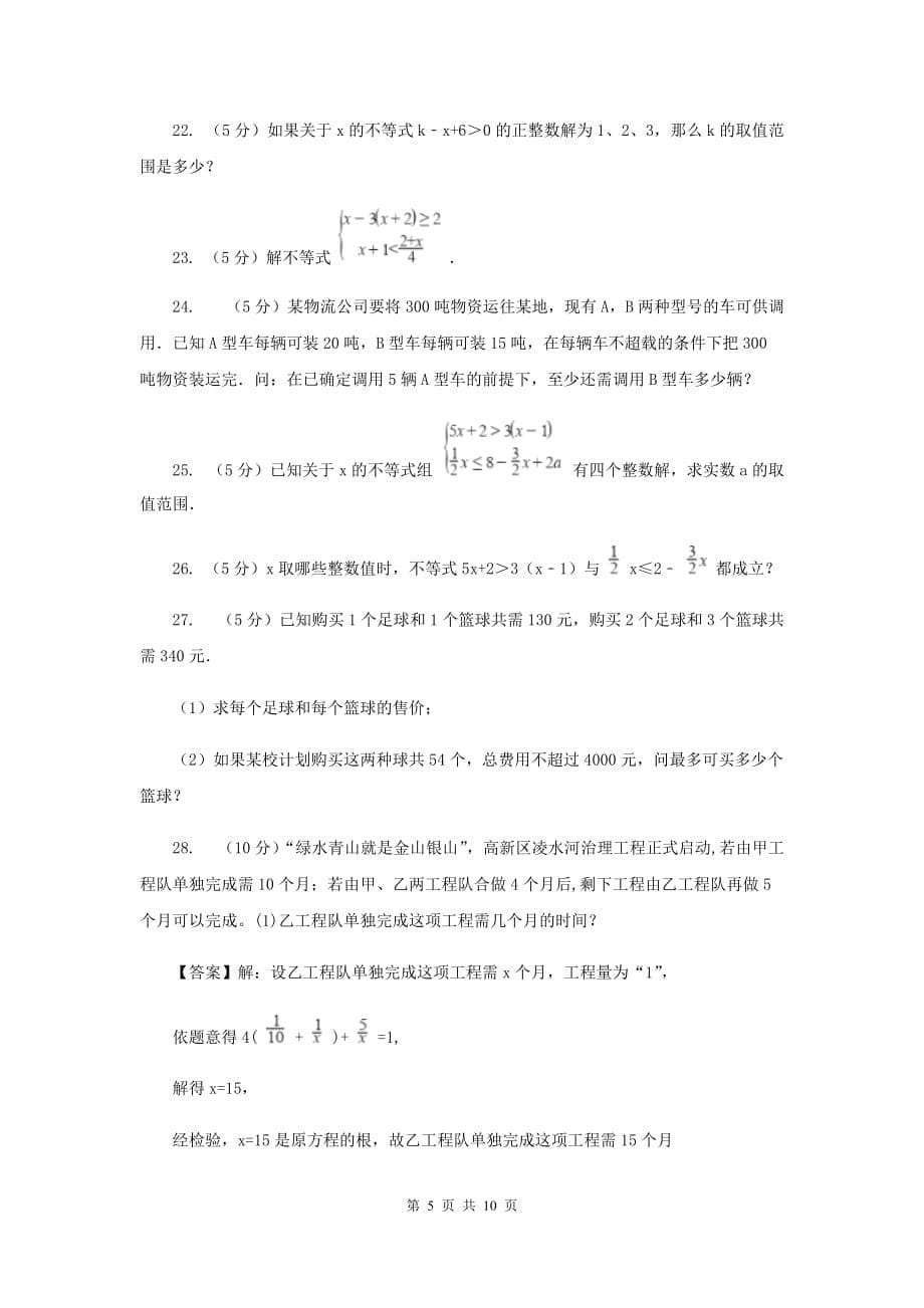 2019届中考数学专题二：2.3不等式与不等式组（II ）卷.doc_第5页