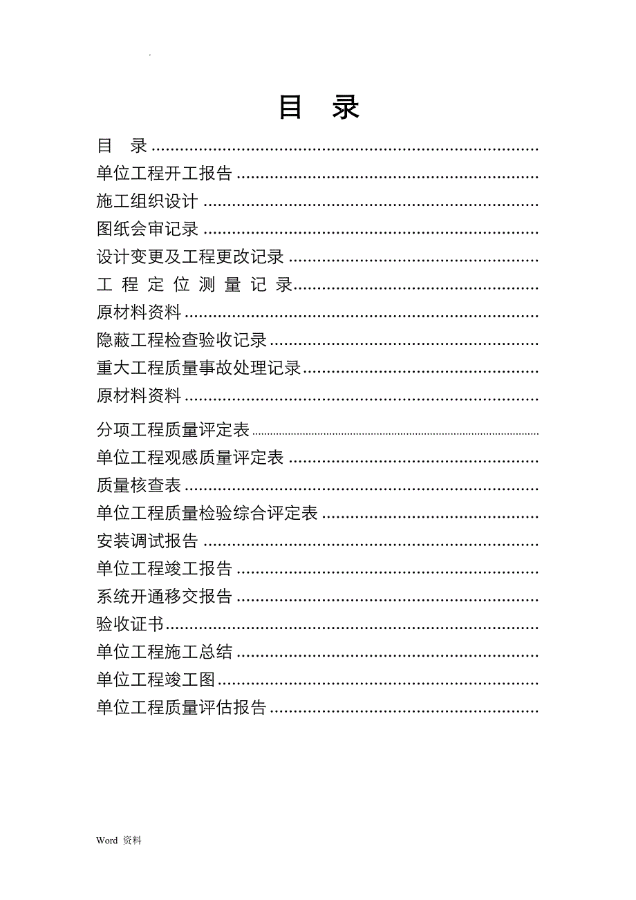 煤矿安全监控系统安装工程竣工验收资料_第2页