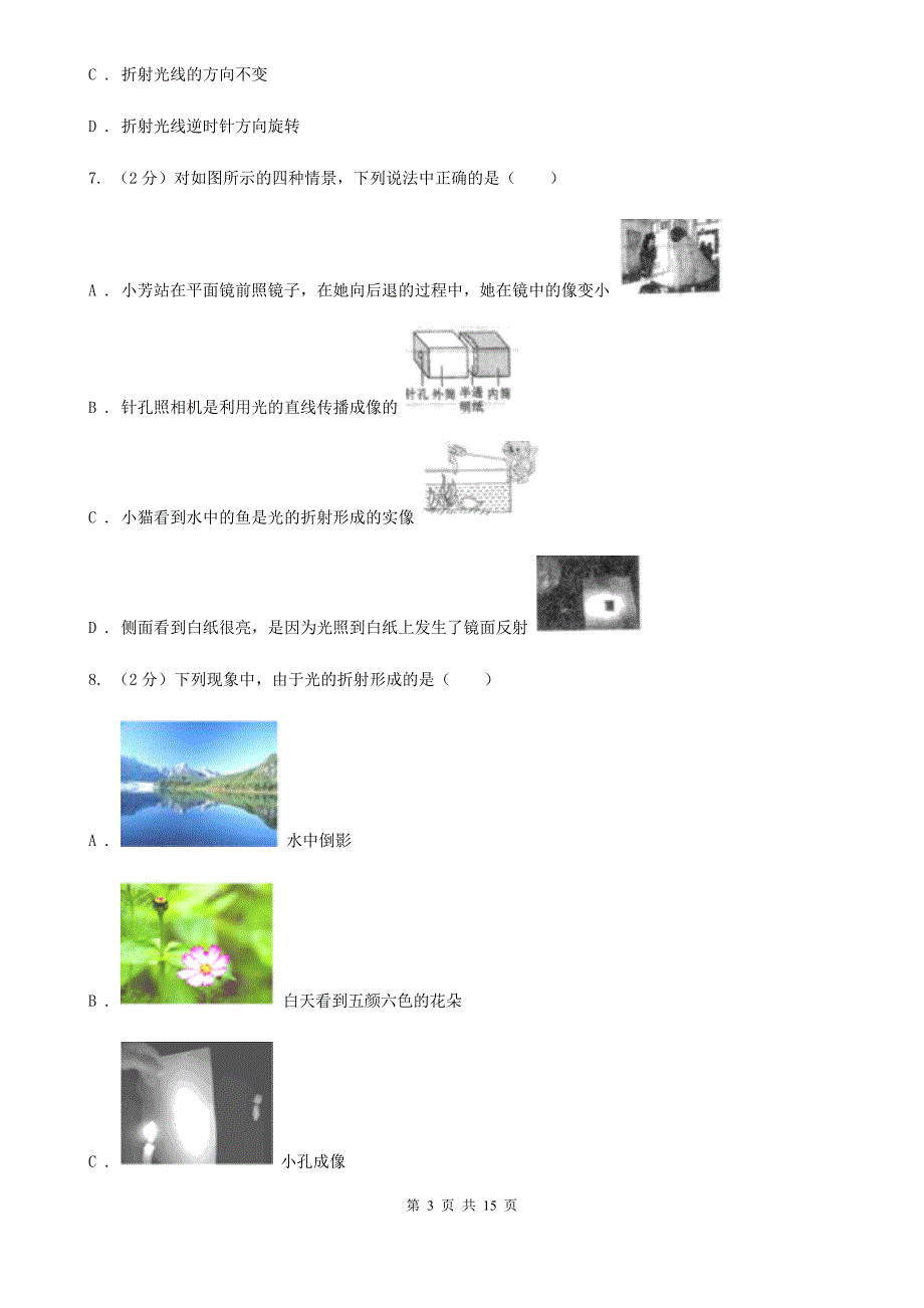 初中物理八年级上学期 4.4 光的折射D卷.doc_第3页