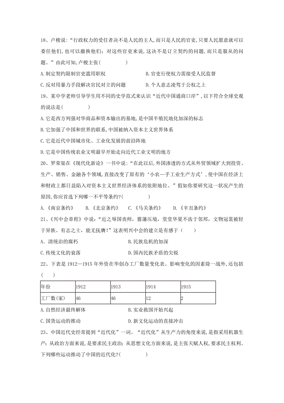 2019-2020年高二上学期期末考试 历史试卷 含答案.doc_第4页