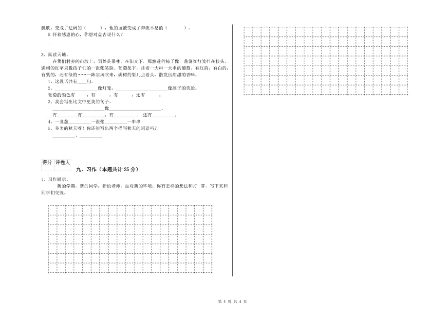 东莞市实验小学二年级语文上学期能力测试试题 含答案.doc_第3页