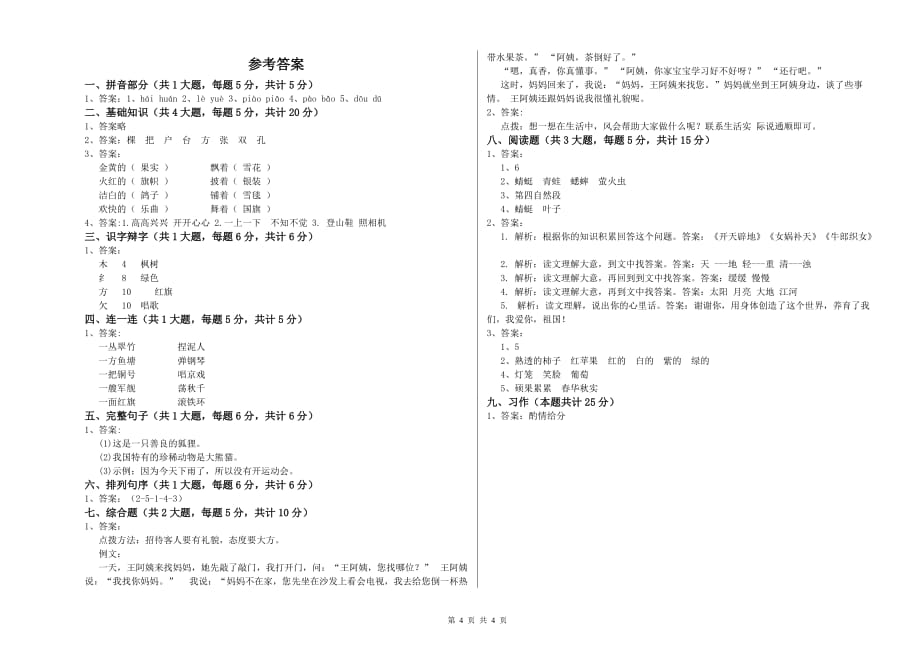 东莞市实验小学二年级语文上学期能力测试试题 含答案.doc_第4页