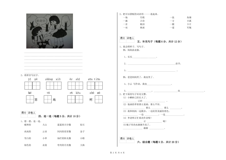 2019年一年级语文上学期期中考试试题 赣南版（含答案）.doc_第2页