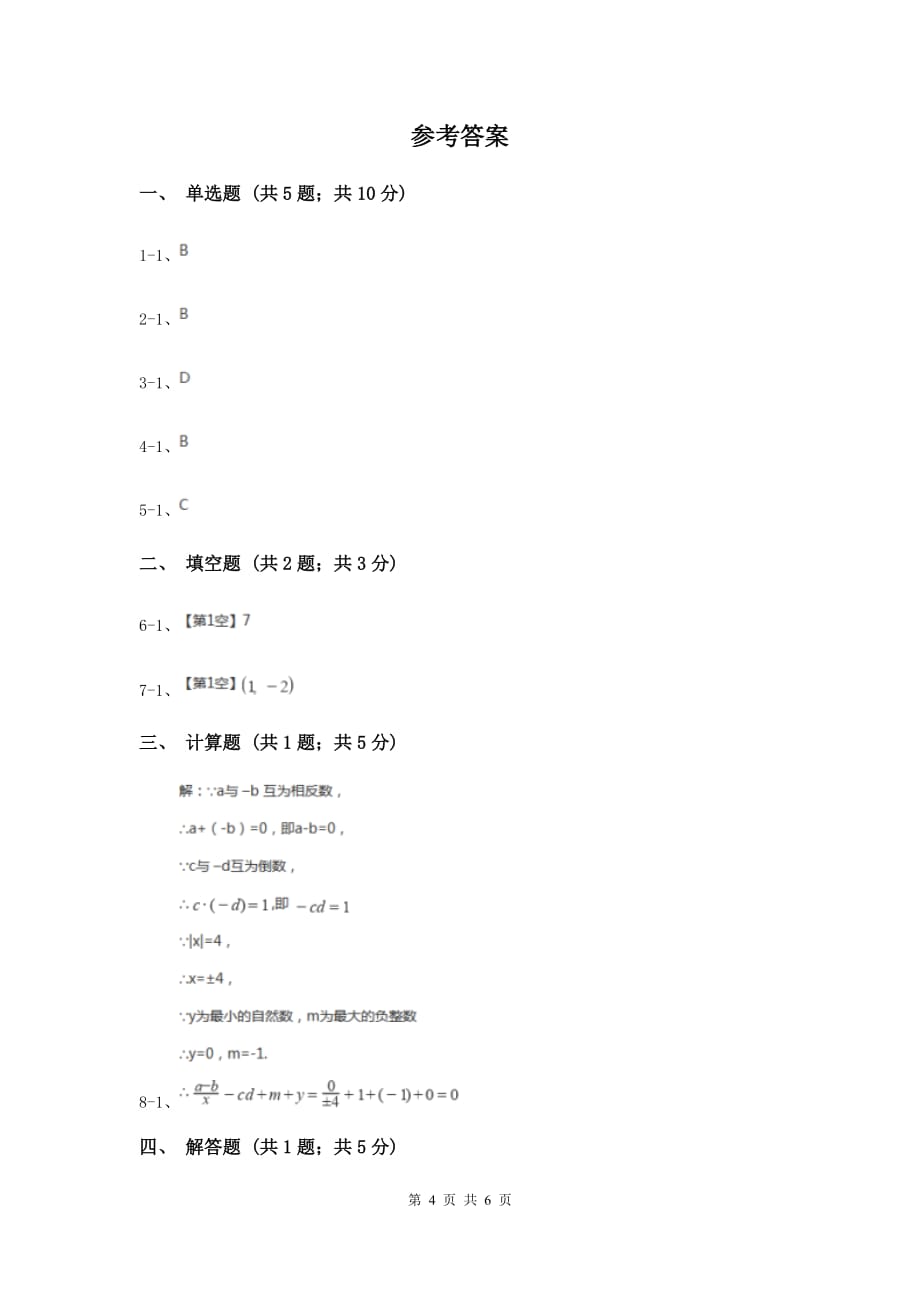 初中数学华师大版九年级上学期第22章22.1一元二次方程（II）卷.doc_第4页