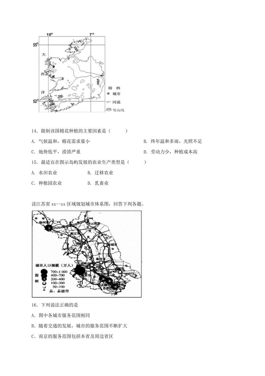 2019-2020年高三地理下学期周练试题承智班.doc_第5页