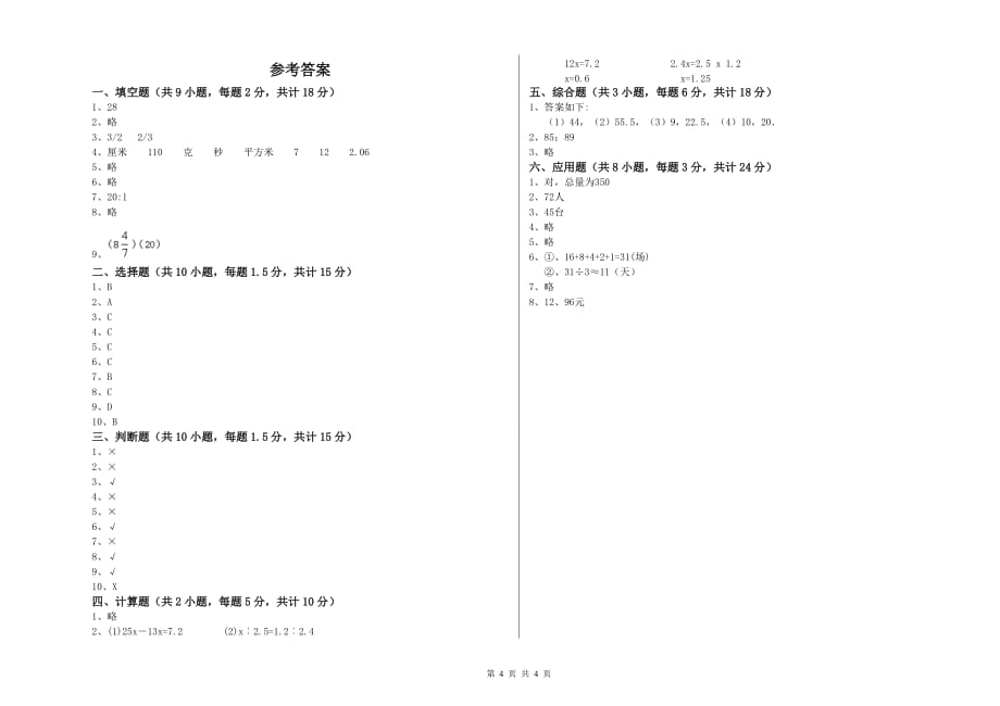 实验小学小升初数学考前检测试题A卷 新人教版（含答案）.doc_第4页