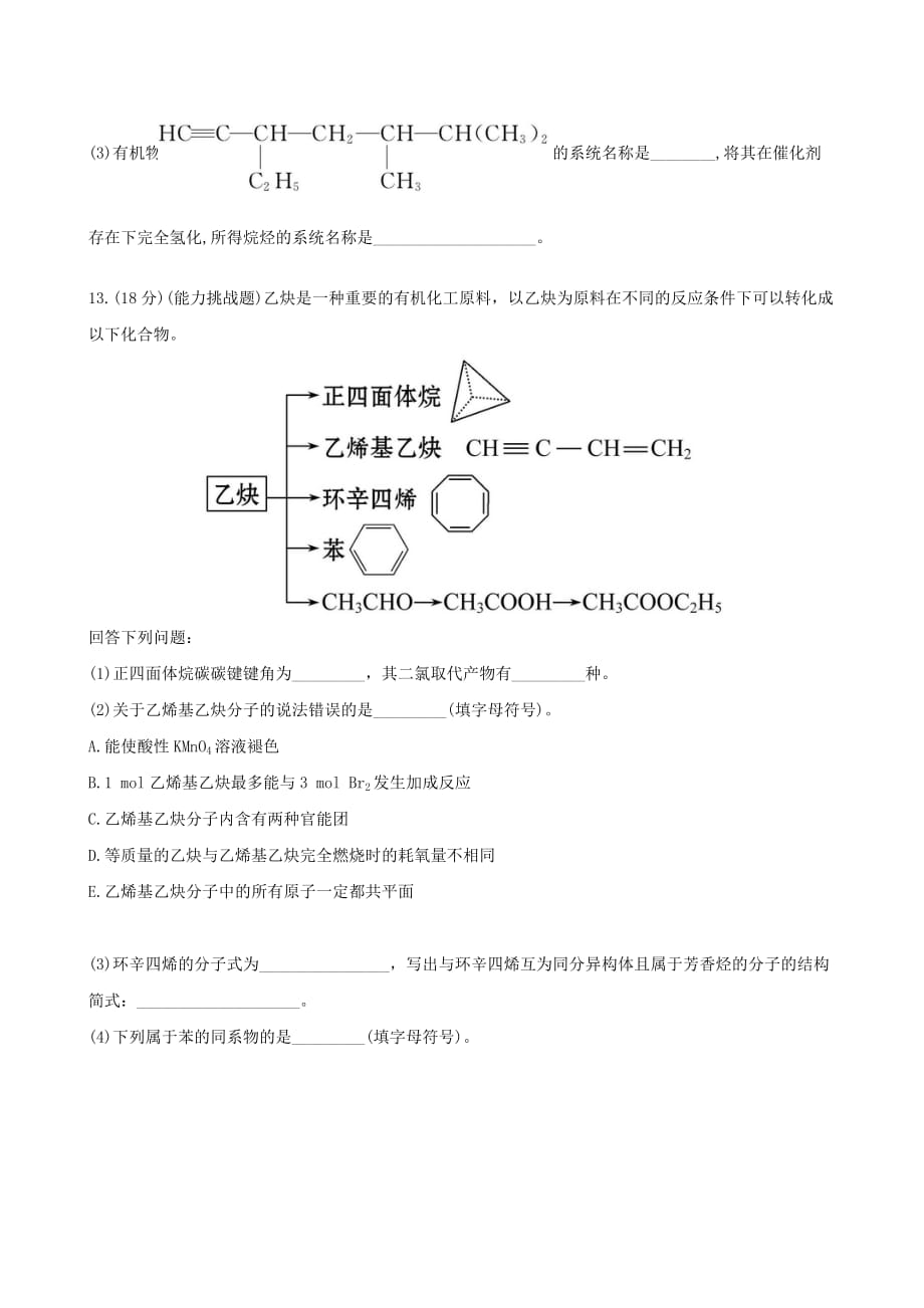 2019年高考化学一轮复习 第10章 第1节 有机化合物的分类、结构与命名课时提升作业（含解析）新人教版.doc_第4页