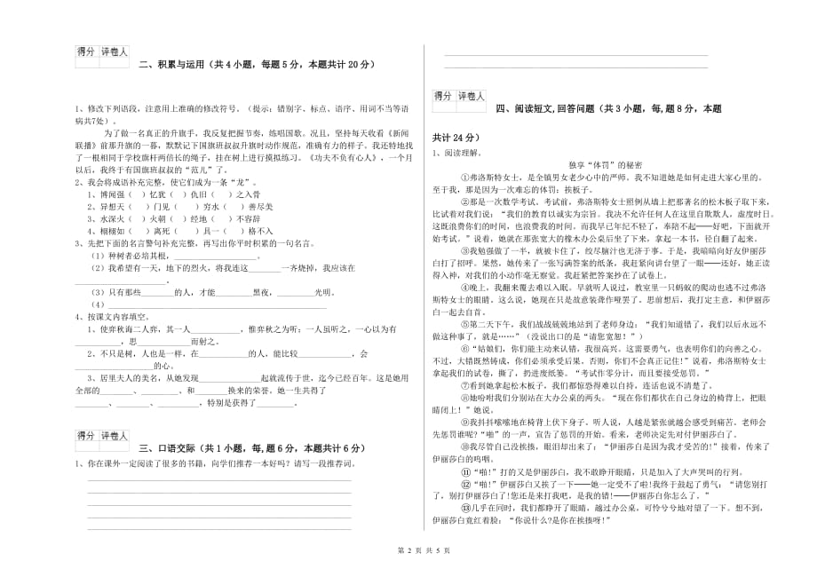 铜川市重点小学六年级语文上学期综合检测试题 含答案.doc_第2页