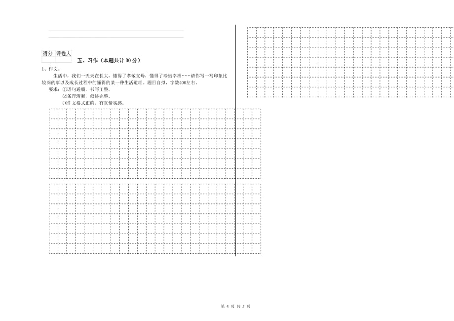 铜川市重点小学六年级语文上学期综合检测试题 含答案.doc_第4页