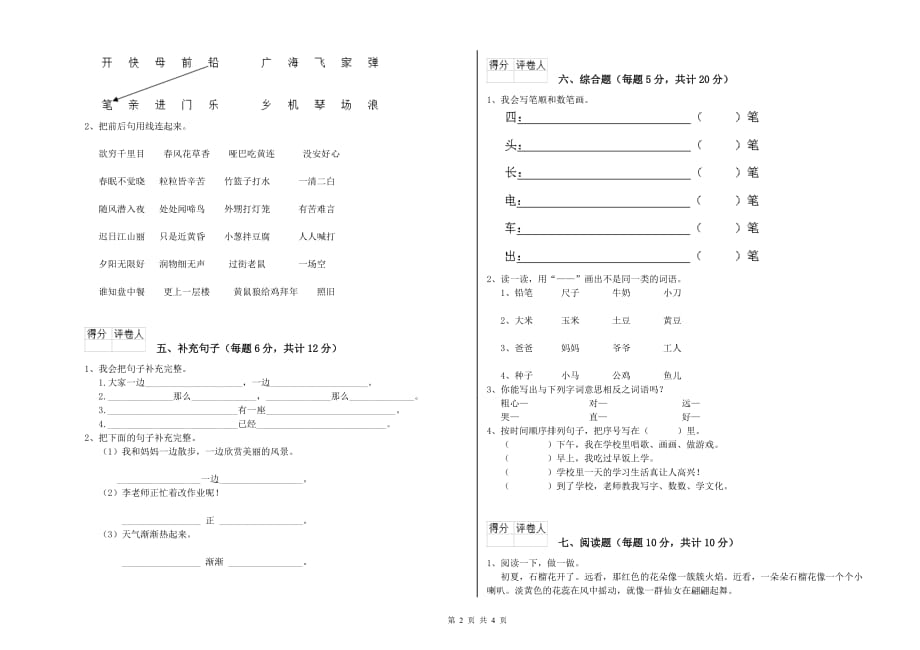 湖北省实验小学一年级语文【下册】期中考试试卷 附答案.doc_第2页