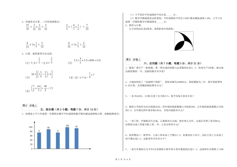 2020年六年级数学下学期综合检测试题B卷 附答案.doc_第2页