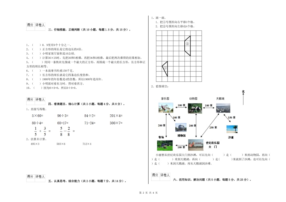 2019年实验小学三年级数学【上册】期末考试试题 含答案.doc_第2页