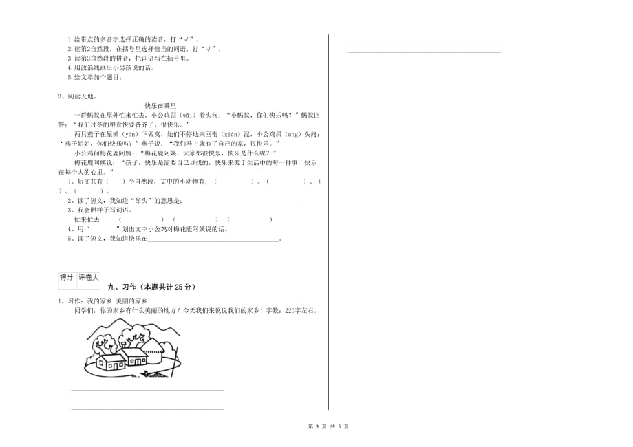 随州市实验小学二年级语文下学期过关检测试题 含答案.doc_第3页