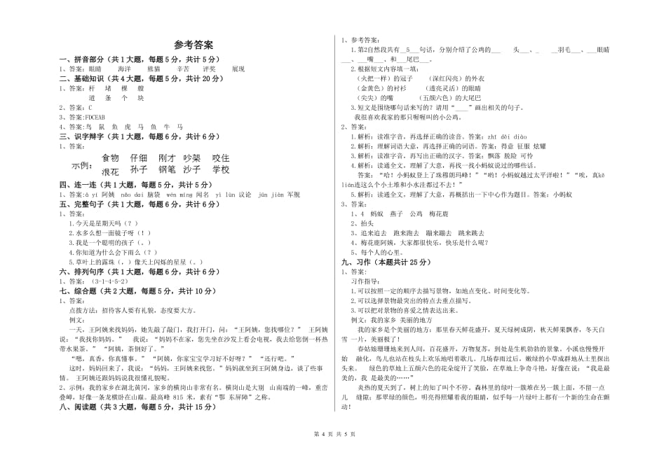 随州市实验小学二年级语文下学期过关检测试题 含答案.doc_第4页