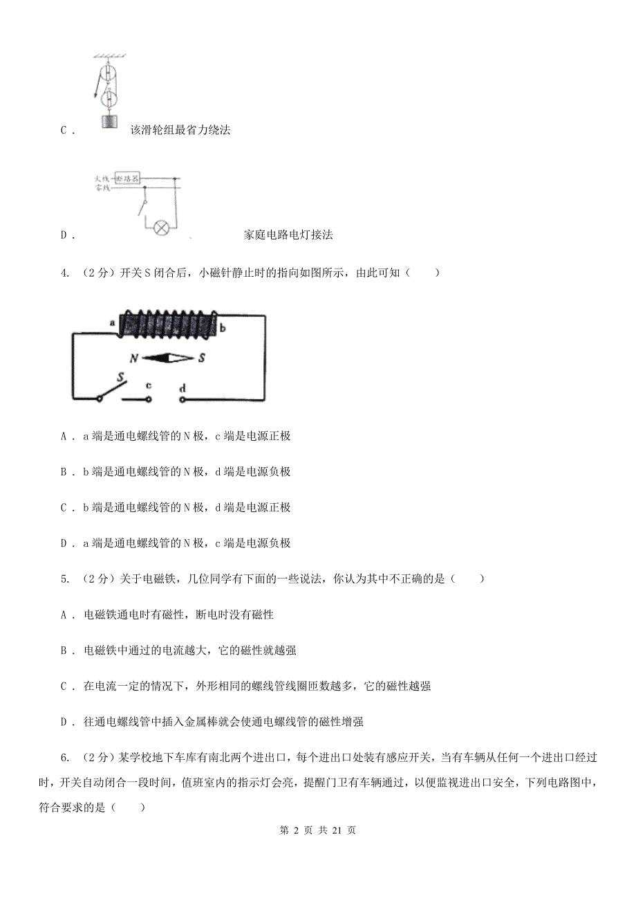 华师大版2019-2020学年八年级下学期3月月考科学试题（I）卷.doc_第2页