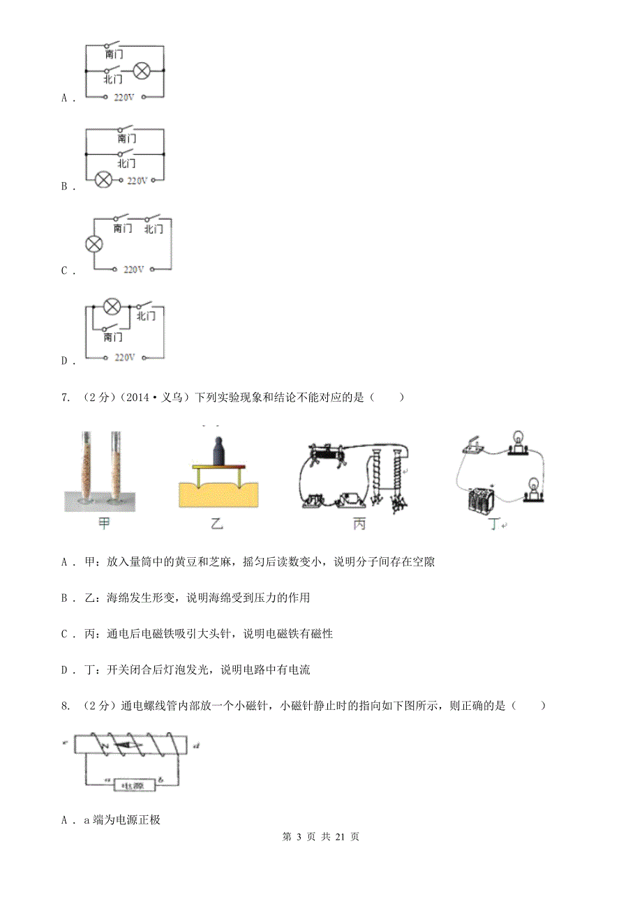 华师大版2019-2020学年八年级下学期3月月考科学试题（I）卷.doc_第3页