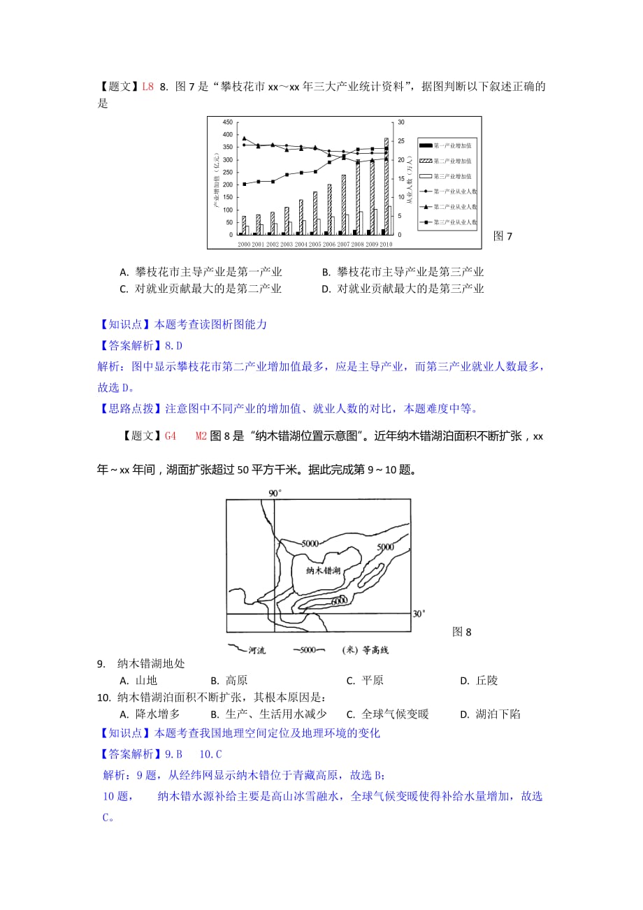 2019-2020年高三摸底考试地理试题 含解析.doc_第4页