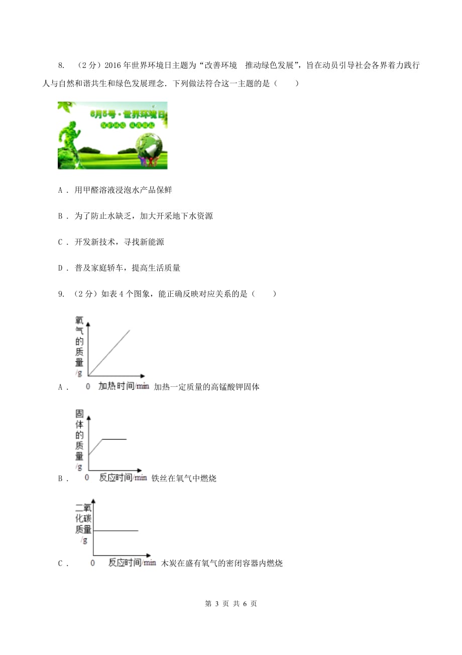 新人教版九年级上学期第二次联考化学试卷C卷.doc_第3页