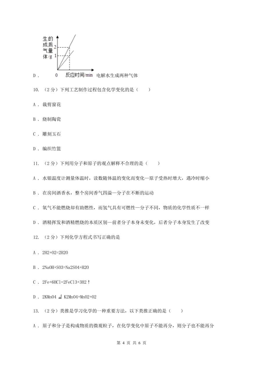 新人教版九年级上学期第二次联考化学试卷C卷.doc_第4页