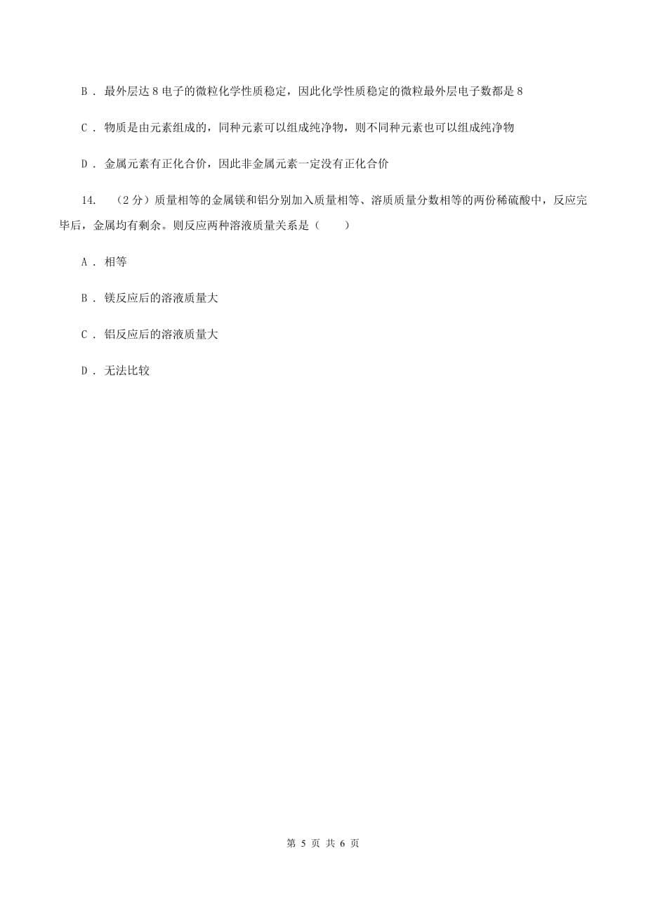 新人教版九年级上学期第二次联考化学试卷C卷.doc_第5页